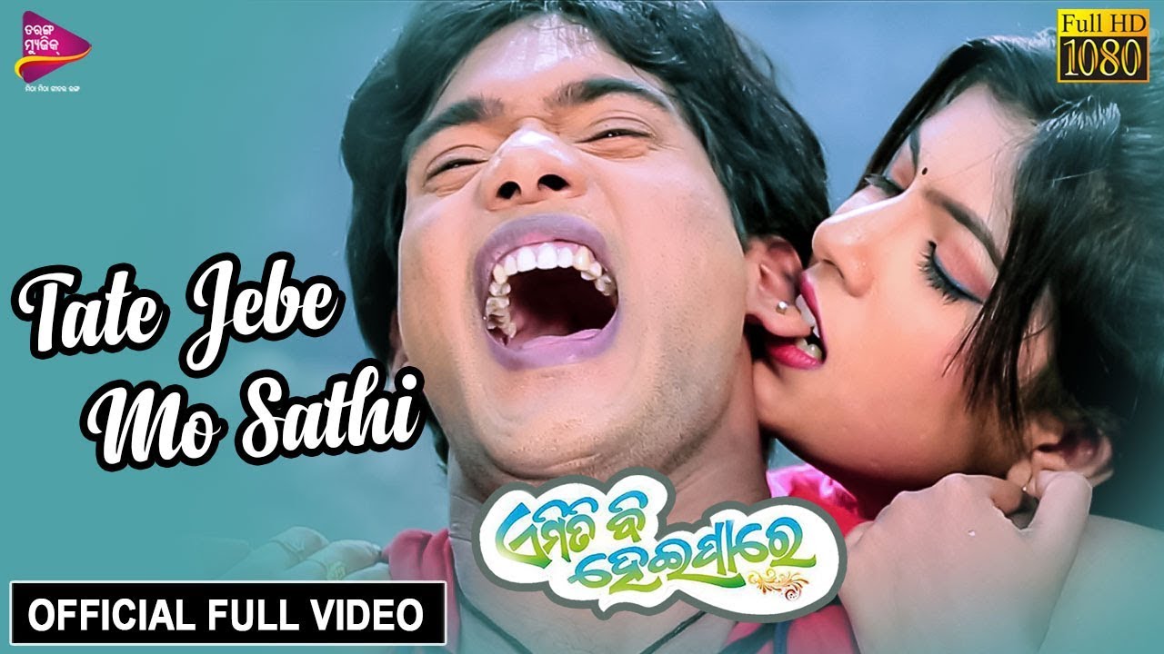 taranko milano Tate Jebe | Official Full Video | Sashikant, Rupali | Emiti Bi Heipare - Odia Movie