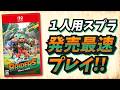 【Switch2】スプラトゥーン レイダース 初見プレイ