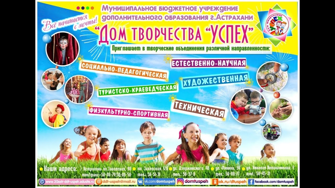 Дом творчества успех астрахань. Ддт успех астрахань. Дом творчества успех. Дом творчества успех астрахань. Дом творчества успех астрахань.