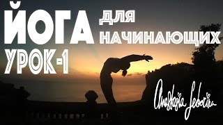 Йога для начинающих. Раскрытие сердечного центра. Дыхание и настройка. Йога для начинающих. Раскрытие сердечного центра. Дыхание и настройка.