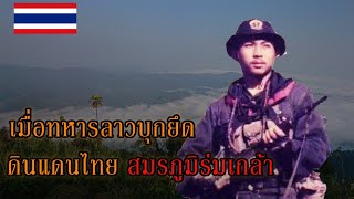 สมรภูมิบ้านร่มเกล้า | ใครเป็นฝ่ายชนะกันแน่