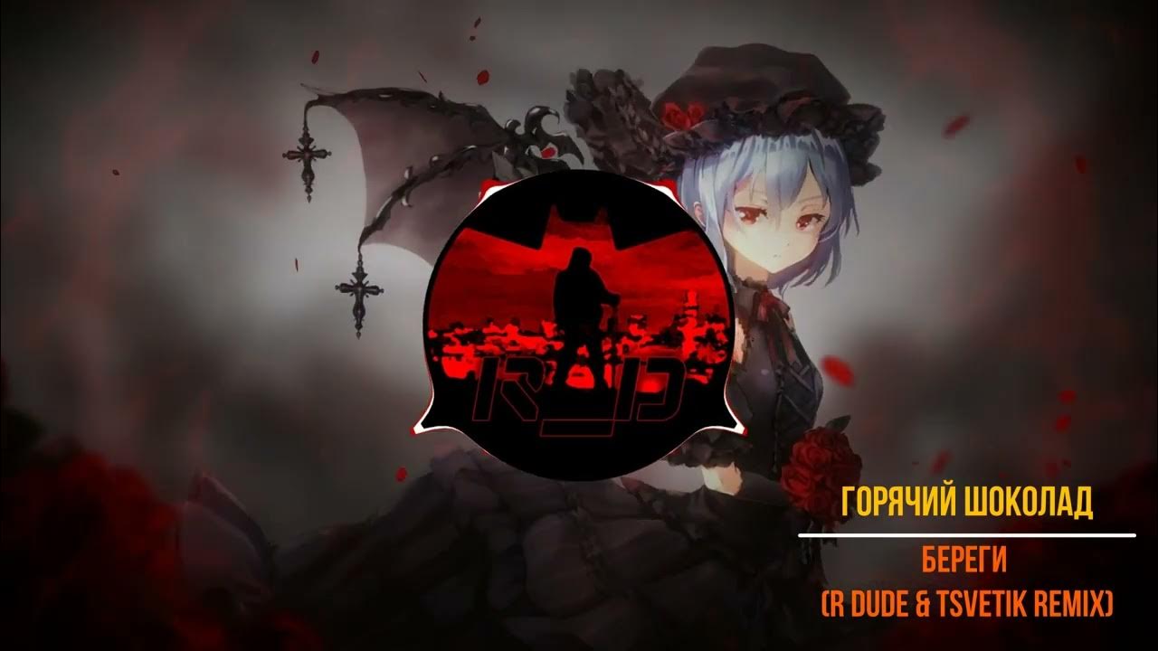 Береги моё сердце. Группа шоколад береги мое сердце. Береги свое сердце. Береги мое сердце береги мою ремикс. Береги береги моё сердце береги мою душу ремикс.