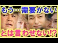 新しい地図の立場逆転...!? 民放局が、稲垣、草彅、香取の出演を待ち焦がれている...!? 今、テレビ業界全体が高視聴率を見込める3人に注目している...!?