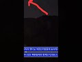 구독자 맨디님 추적라이브에 포착된 북한산숲속에서 빠른속도로 튀어오르는 물체의 정체는 UFO?(2026.5.1)