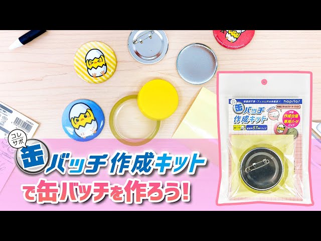 オリジナル缶バッジを手軽に作れるキット 100均ショップで発売 ねとらぼ オリジナル缶バッジを手軽に作れるキット 100均ショップで発売 ねとらぼ