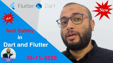 Null Safety in Dart and Flutter , The whole Story! [Arabic] النسخة المحدثة
