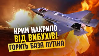 💥Крим, ПОЧАЛОСЬ! Купа ВИБУХІВ на ПІВОСТРОВІ. Залетіли ЛІТАКИ НАТО. Хаймарси ВЛУПИЛИ по КУРСЬКУ