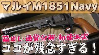 開封・内容チェック、新規エアリボ【コルトM1851ネイビー】 - YouTube