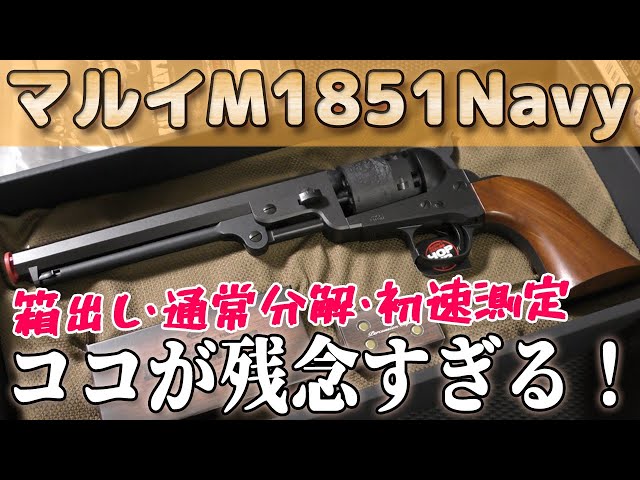 開封・内容チェック、新規エアリボ【コルトM1851ネイビー】 - YouTube