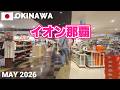 【沖縄】イオン那覇店を歩く2026 モノレール駅直結&沖縄土産などの品揃えが充実! AEON NAHA Walking Tour, Okinawa, Japan