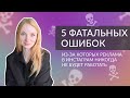 Пять ошибок рекламы в инстаграм | Почему ваша реклама в инстаграм не приносит результата