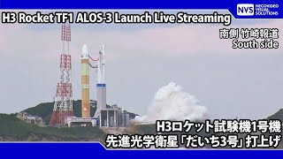 2023/02/17 H３ロケット試験機１号機 打上げ（南側 竹崎報道）/ H3 Rocket TF1 Launch (south side)