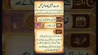 surah feel ka alam aj ke liye qaas 💯💫💞 #shortsfeed #shorts #wazeefa #viral