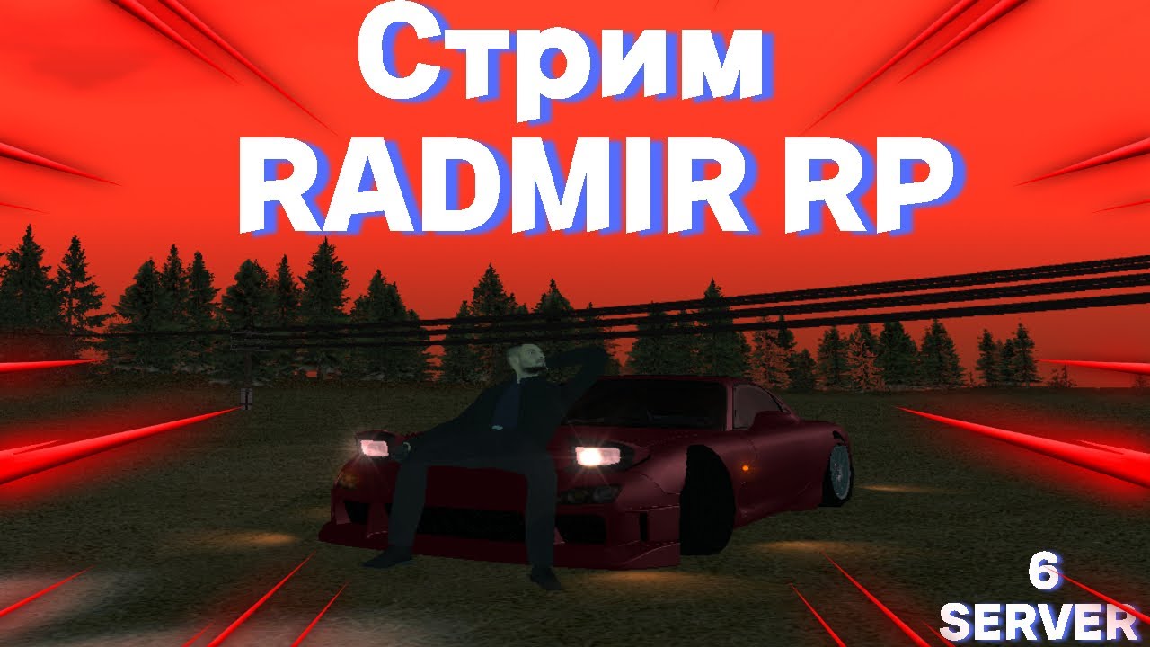 Radmir Rp Speedometer 💥СТРИМ ПУТЬ К ДОМУ НА RADMIR RP 6 СЕРВЕР 💥 - YouTube