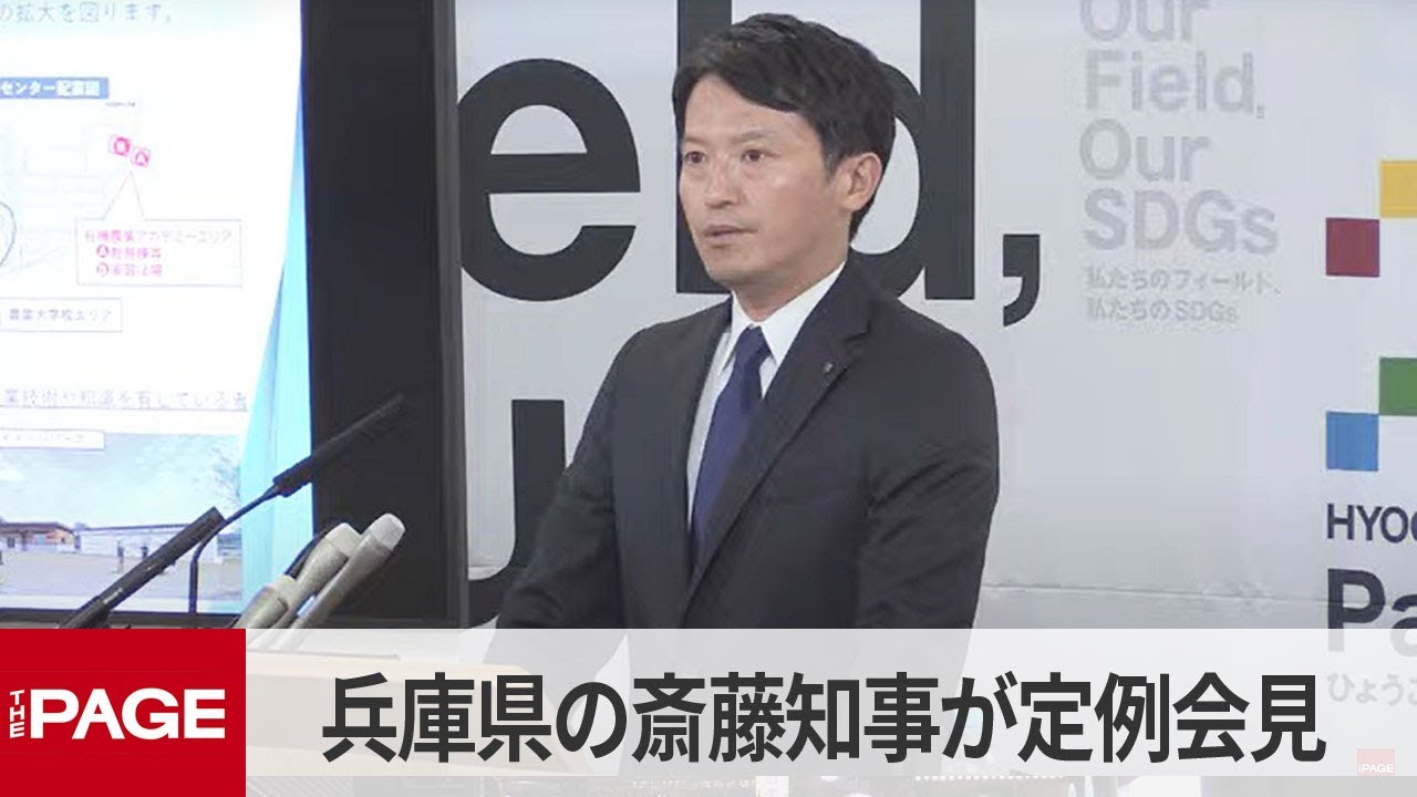 Hyogo Prefecture Governor Motohiko Saito's Regular Press