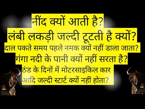 विज्ञान के अचूक तथ्य जिनके बारे में कम लोग जानते हैं?आज आप bhijan loScience fact share you for Known