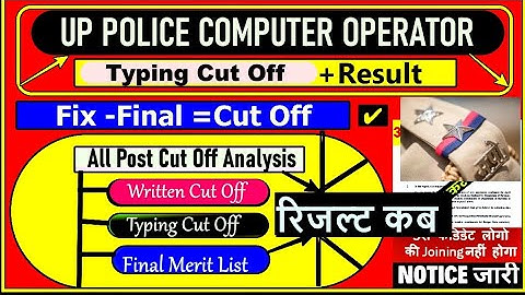 UP POLICE COMPUTER OPERATOR LATEST NEWS! UP POLICE COMPUTER OPERATOR CUTOFF AFTER ANSWER KEY-OKAY-TR