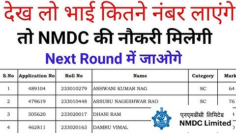 NMDC Naukri 2022 || NMDC Trade Test Mein Jaane ke lie intne Marks lao