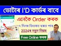 Online order free digital voter id  how to order new voter id card assam online apply new voter id