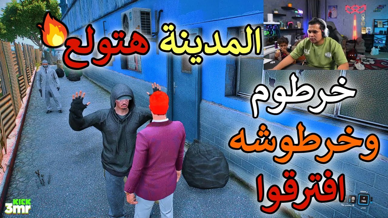 المدينه هتولع النهارده خرطوم مع الدشاش وخرطوشه مع بهلول🔥