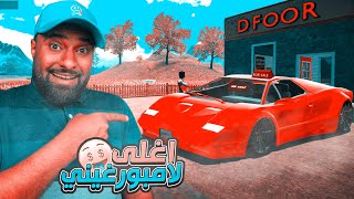 محاكي معرض المستعمل !6 اشتريت اغلى لامبورغيني !!