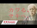 Kawasaki: "Changing forward" (Group Vision 2030 -Frontier ver.)