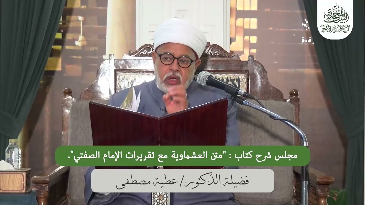 المجلس  الأول من  شرح كتاب : 