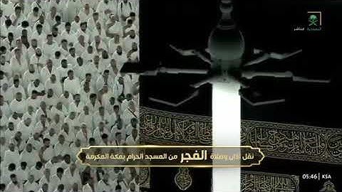 خواتيم سورة الاواقعة فضيلة الشيخ عبدالرحمن السديس