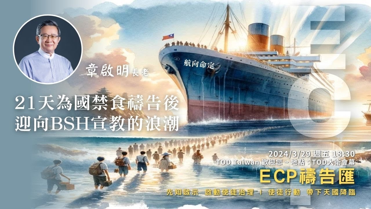 【藝起發光】宋逸民牧師信息 | 要忍耐等候，等候神的時間、同在，才會在最後看到神最好的安排！ | 【等候神 經歷神蹟】 | 團契聚會