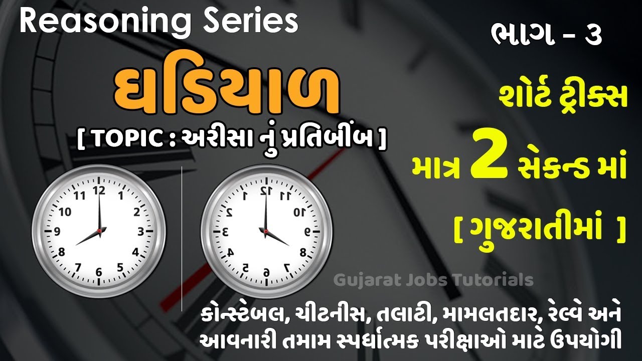 Clock Reasoning Clock Reasoning Tricks in Gujarati Reasoning Tricks
