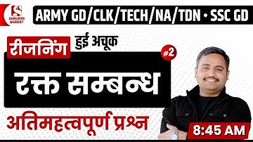 #59 Blood Relation (2) | Reasoning Class for Army GD/TDN/CLK/TECH/NA/SSC GD | By Bhanwar Sir