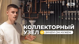 Что такое коллекторный узел? Подробный разбор и объяснение каждой детали