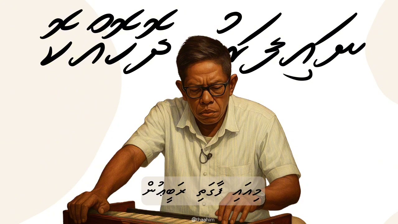 Mia Faagathi Rabeeun - Naifaru Dhohokko | Dhivehi Lava |