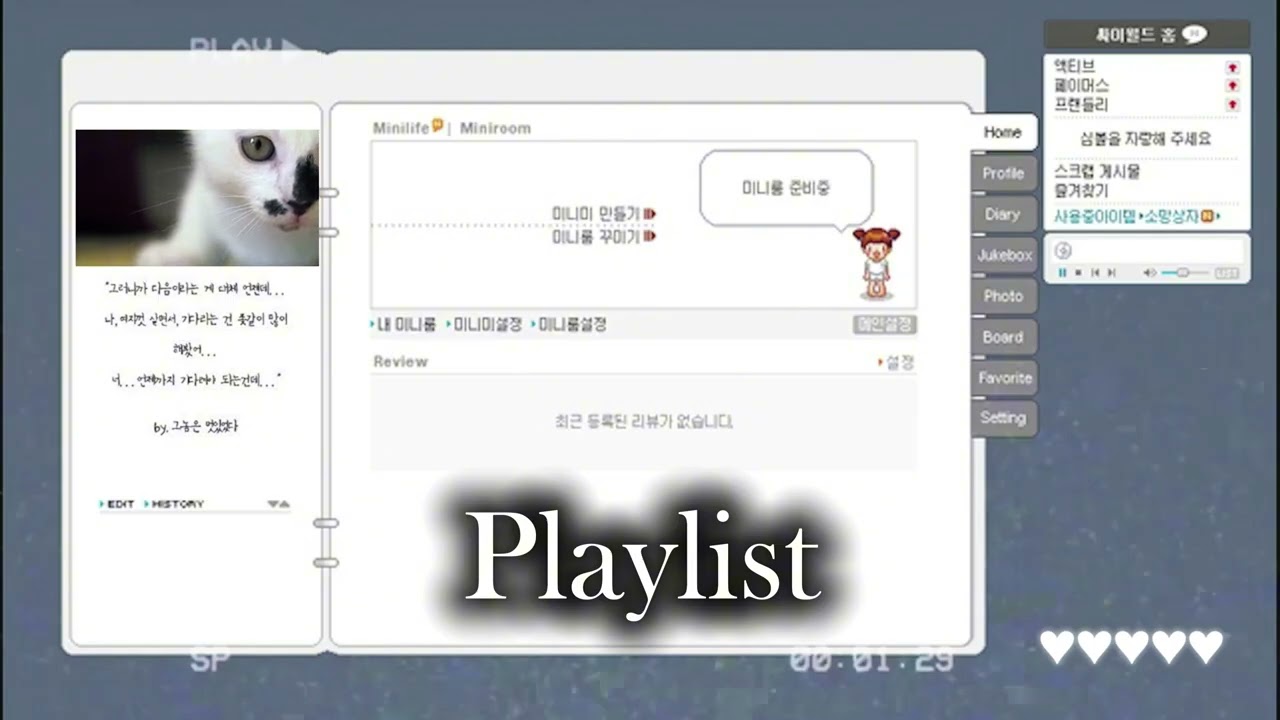 [Playlist] 추억의 싸이월드 BGM 모음 | 🌰 도토리 충전 완료! 감성 플레이리스트