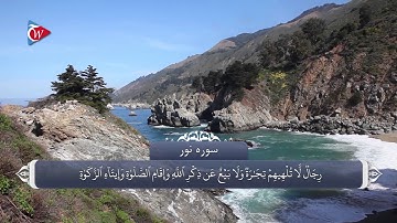 آیات صحابه در قران - سوره نور آیه  37