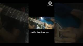 Jodi Tor Daak Shune Keu Na Guitar lead   #guitar Song #guitarcover   #Shorts Video #Shorts#