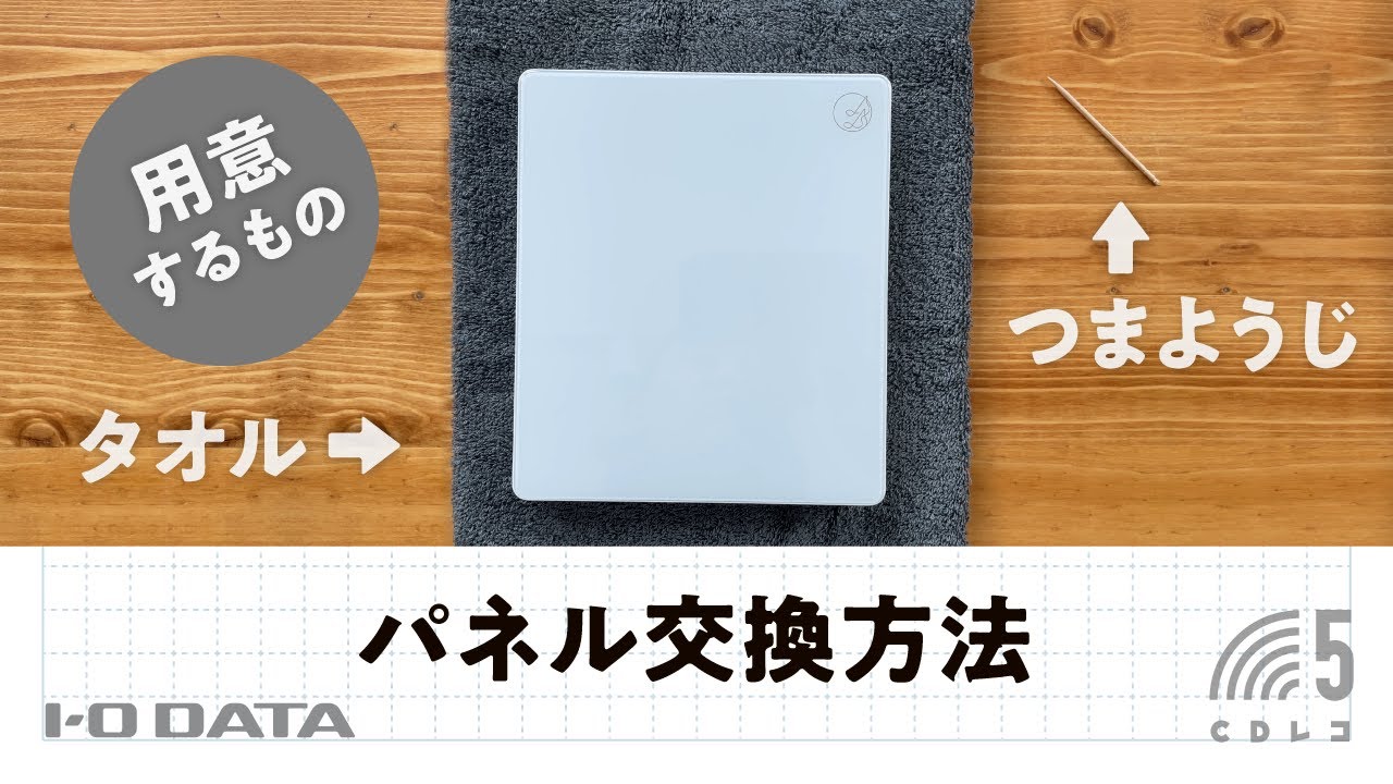CDレコ パネルの取り外し方法、取り付け方法 - YouTube