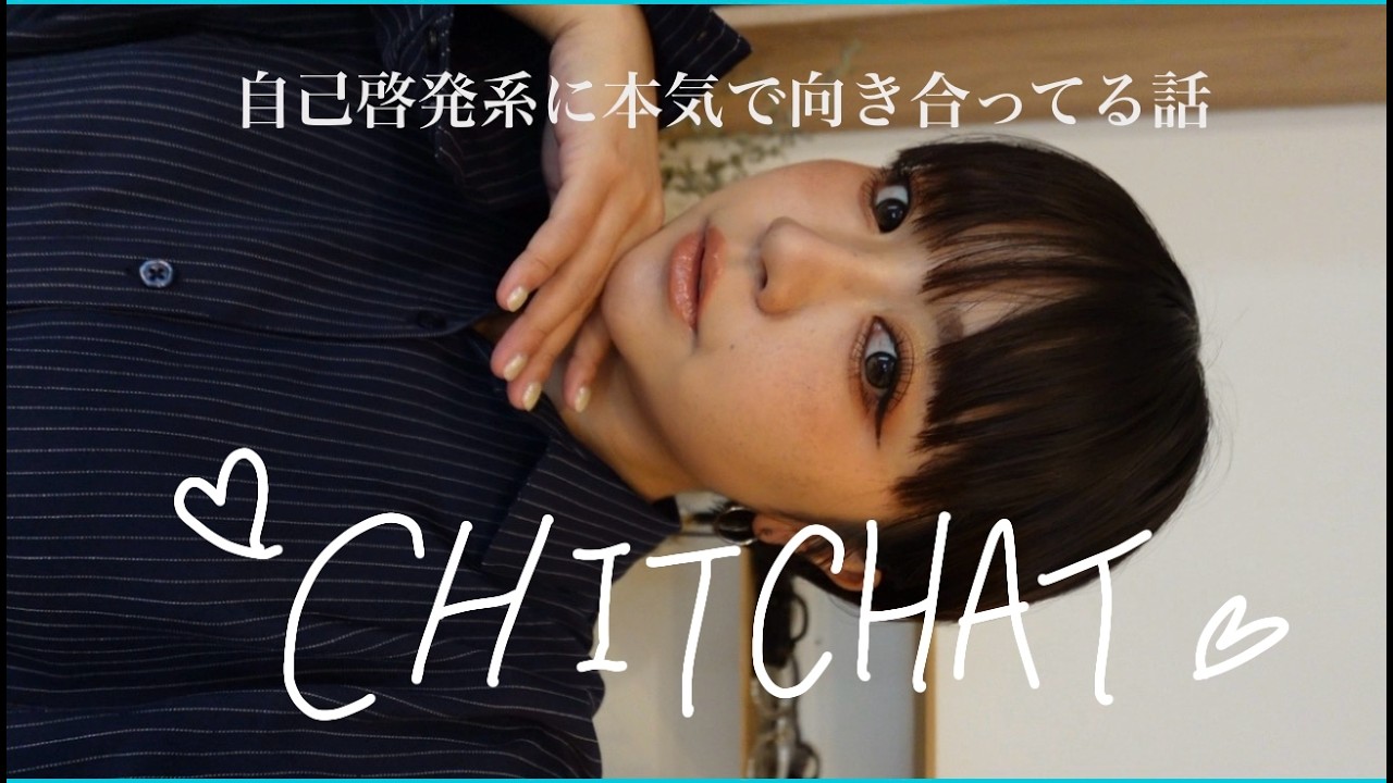 自己啓発系をどうやったら現実になるかばっかり考えてる話