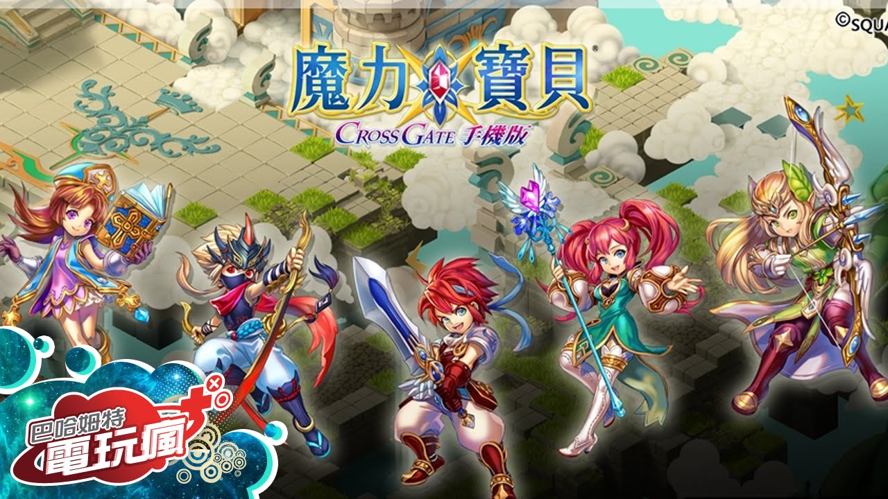 魔力寶貝手機版 快速入門手冊 Youtube 魔力寶貝手機版 快速入門手冊 Youtube