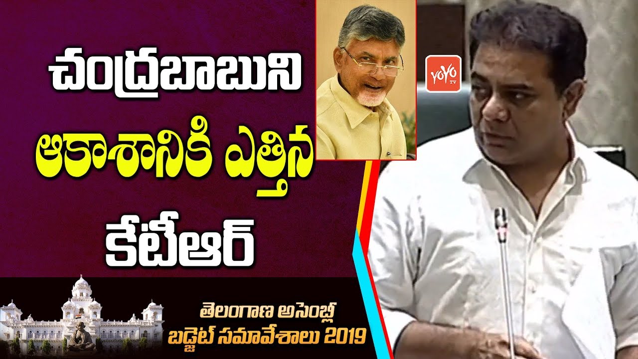 KTR Praises Chandrababu Naidu In Telangana Assembly | CM KCR | Harish Rao | YOYO TV Channel