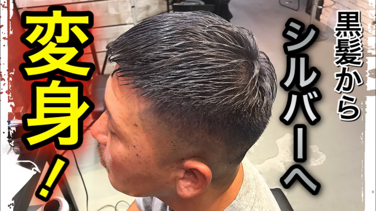 ワンブリーチでシルバーグレーに染める方法 Youtube