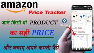 How to track Product PRICE HISTORY IN AMAZON ? | PRICE TRACKER | KEEPA APP | HINDI screenshot 3