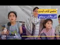 كيف تتأقلم الطفلة سارة مع الحياة بلا أيدي مشاهد مؤثرة كيف تتأقلم الطفلة سارة مع الحياة بلا أيدي مشاهد مؤثرة