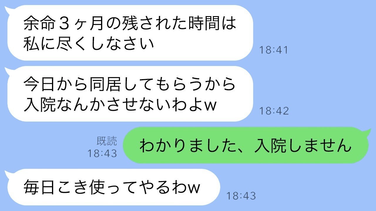 余命宣告の私へ嫁いびりした義母、旦那が知った驚きの結末！