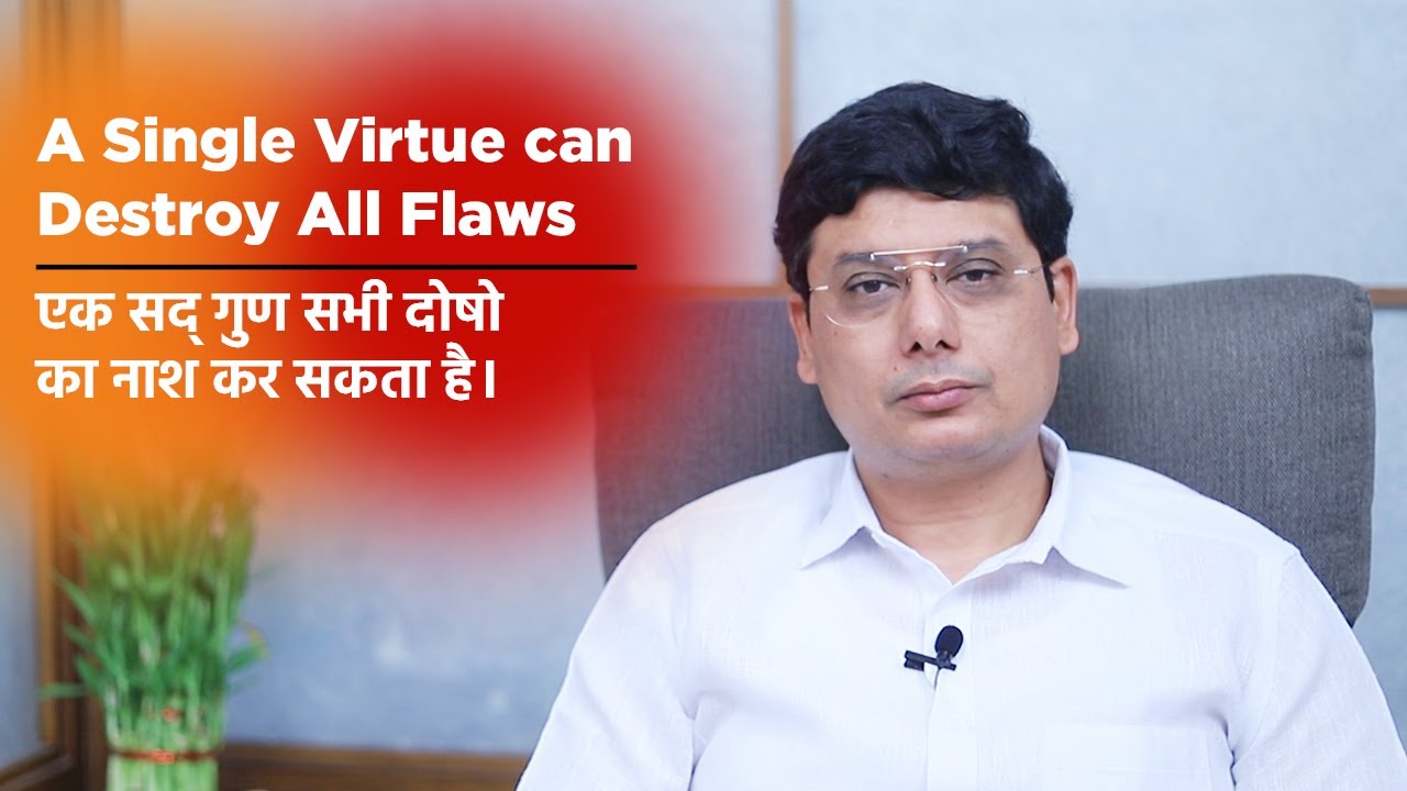A Single Virtue can Destroy All Flaws | Ashish Mehta