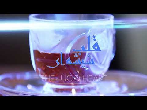 قلب شیشه ای