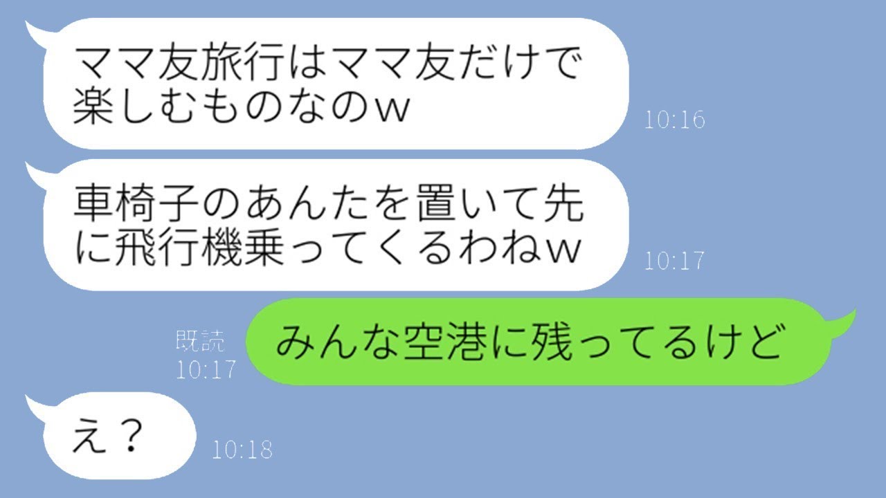 空港に置き去りにされた車椅子の私→勘違いボスママに現実を教えた結果ww