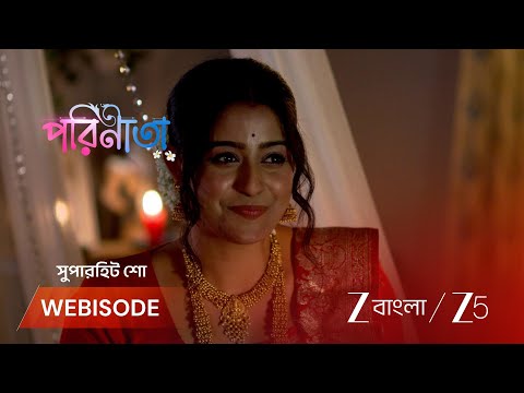 Parineeta | কেন রায়ানের কাছে আসতে চাইছে না পারুল ?
