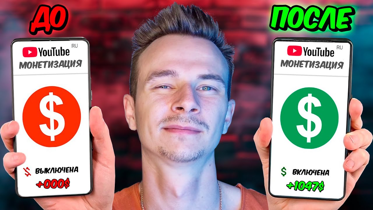 Как Включить Монетизацию на YouTube - Рабочий Способ! - YouTube
