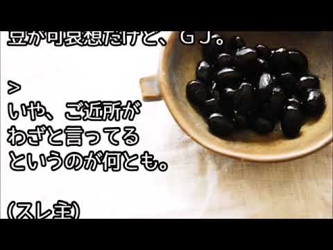 【スカッとする話】料理下手な糞トメ「黒豆を煮ろ煮ろ、早く作れ作れ」とうるさい。私「豆を砂糖で煮ます、一日ぐらい(嘘は教えてない)」って書いただけのレシピを渡した…　　→結果ｗｗ【ス